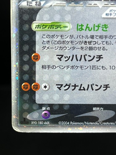 (HP) Rocket's Hitmonchan ex 060/084 EX Team Rocket Returns Japanese Pokemon Card - Picture 5 of 21