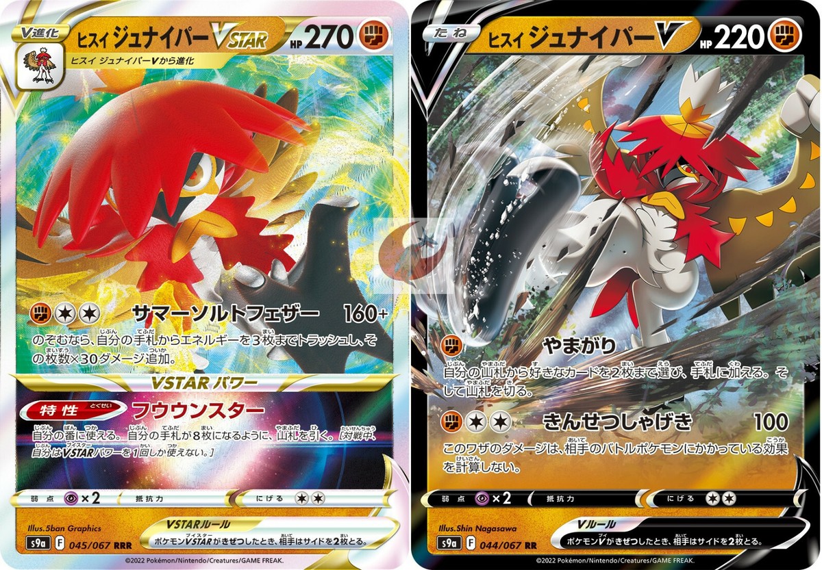 スターデューバレー Pokemon card s9a 044-045/067 Hisuian Decidueye VSTAR Set battle | eBay