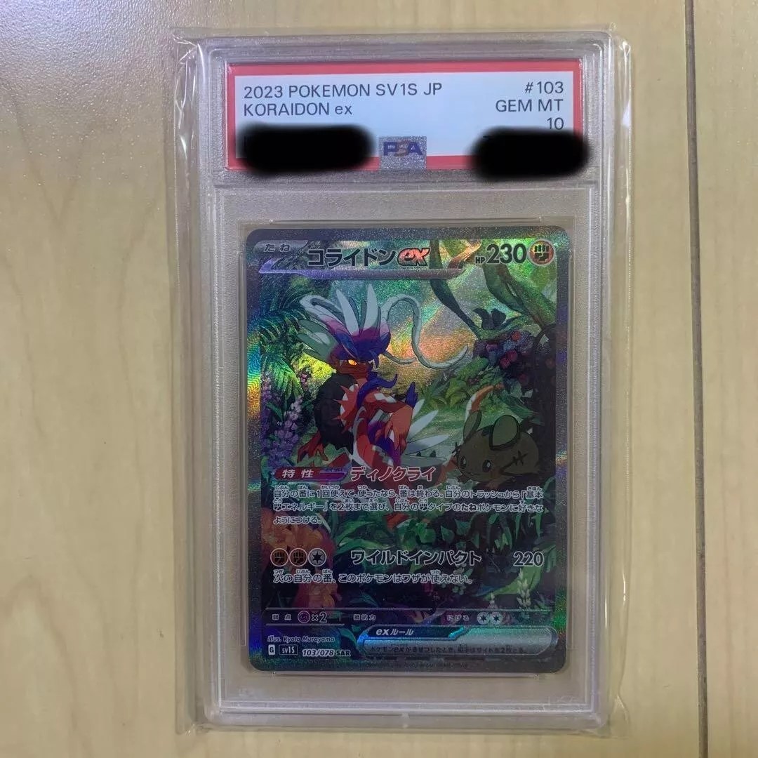 Koraidon ex SAR 103/078 SV1S Scarlet ex - Pokemon Card Japanese