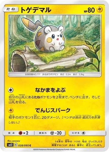Togedemaru 028/095 Sm12: Alter Genesis