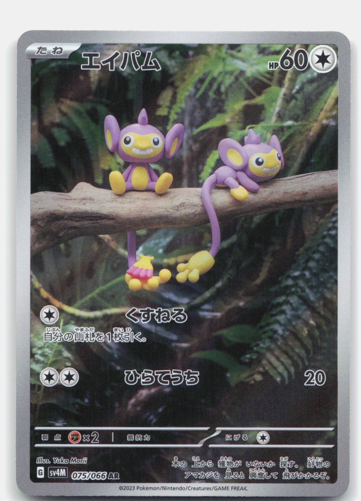 Aipom Holo Art Rare SV4M: Future Flash 075/066