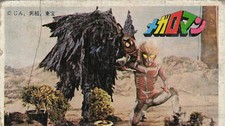Megaroman vs Monster Toho Kaiju Sci-Fi Menko Card