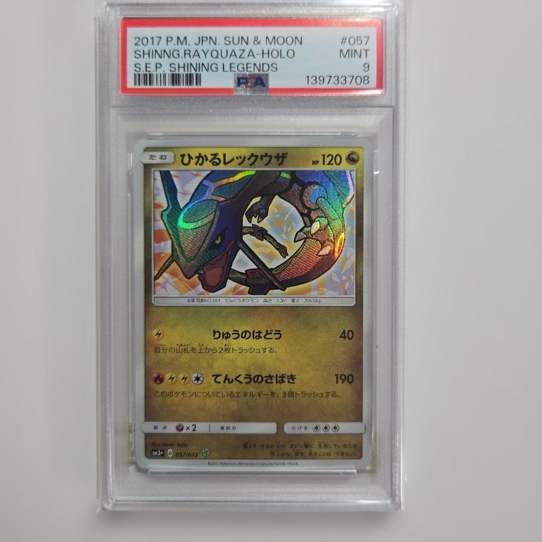Shining Rayquaza 057/072 Sm3+: Shining Legends Holo (Japanese) for