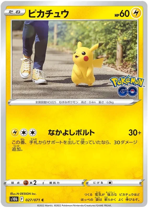 【PSA10】2022 POKEMON GO JPN ピカチュウ #027① PSA10】ピカチュウ Pokemon GO カードファイルセット PROMO 272/S-P 1