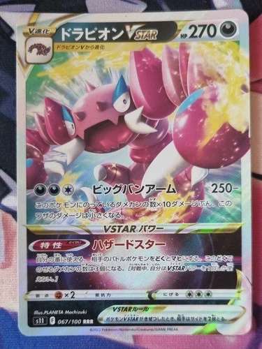 Drapion VSTAR 067/100 Japanese RRR Pokemon Card s11 Lost Abyss NM-Mint  TCG