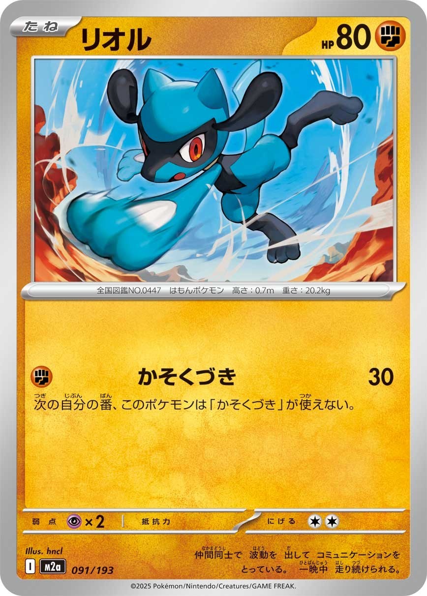 Riolu 091/193 M2a MEGA Dream ex Pokemon Card Japanese MEGA NM
