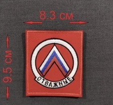 Russian Army Military Patch Red Chevron «Brave» Uniform EMR