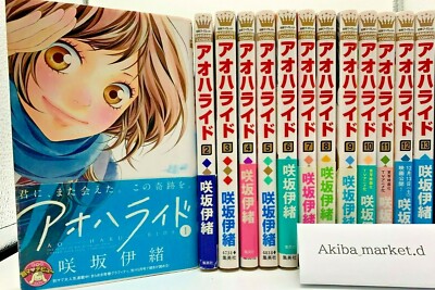 Ao Haru Ride Vol.1 -Official Japanese Edition