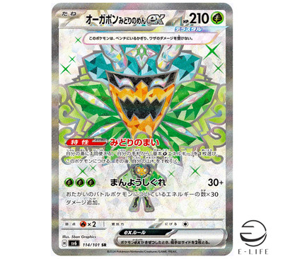 Teal Mask Ogerpon ex SR 114/101 sv6 Mask of Change Pokemon Card