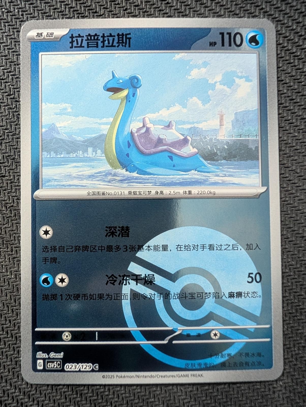 Lapras 023/129 Dark Crystal Blaze Pokemon Chinese Pokeball Holo Lightly Played