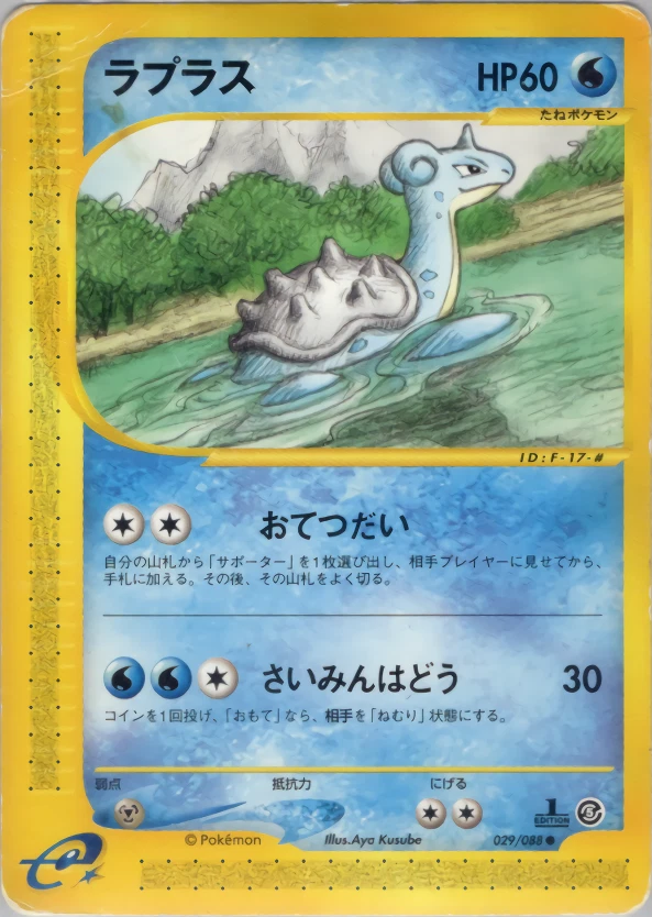 ラプラス eカード 029/088 1stED Lapras 029/088 Mysterious Mountains for sale | eBay