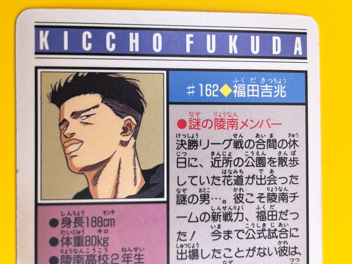 Kiccho Fukuda Slam Dunk Card No.13 Bandai Japanese Anime Kiccho Fukuda Slam Dunk Card No.13 Bandai Japanese Anime