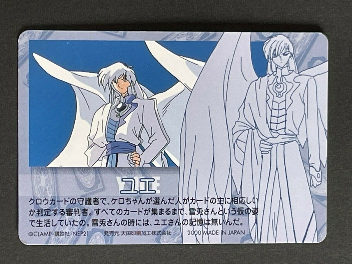 Julian Star CARDCAPTOR Sakura #117 Lightly Played Japanese