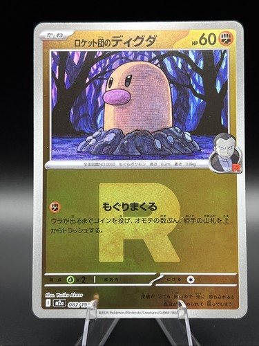 Team Rocket's Diglett 082/193 Team Rocket Holo MEGA Dream ex Pokemon Japanese NM