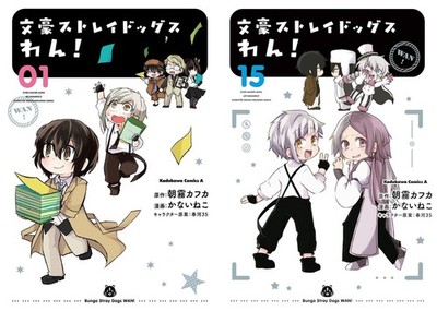 Bungo Stray Dogs Wan! Comic Manga Vol.1-15 Book set Anime Japanese