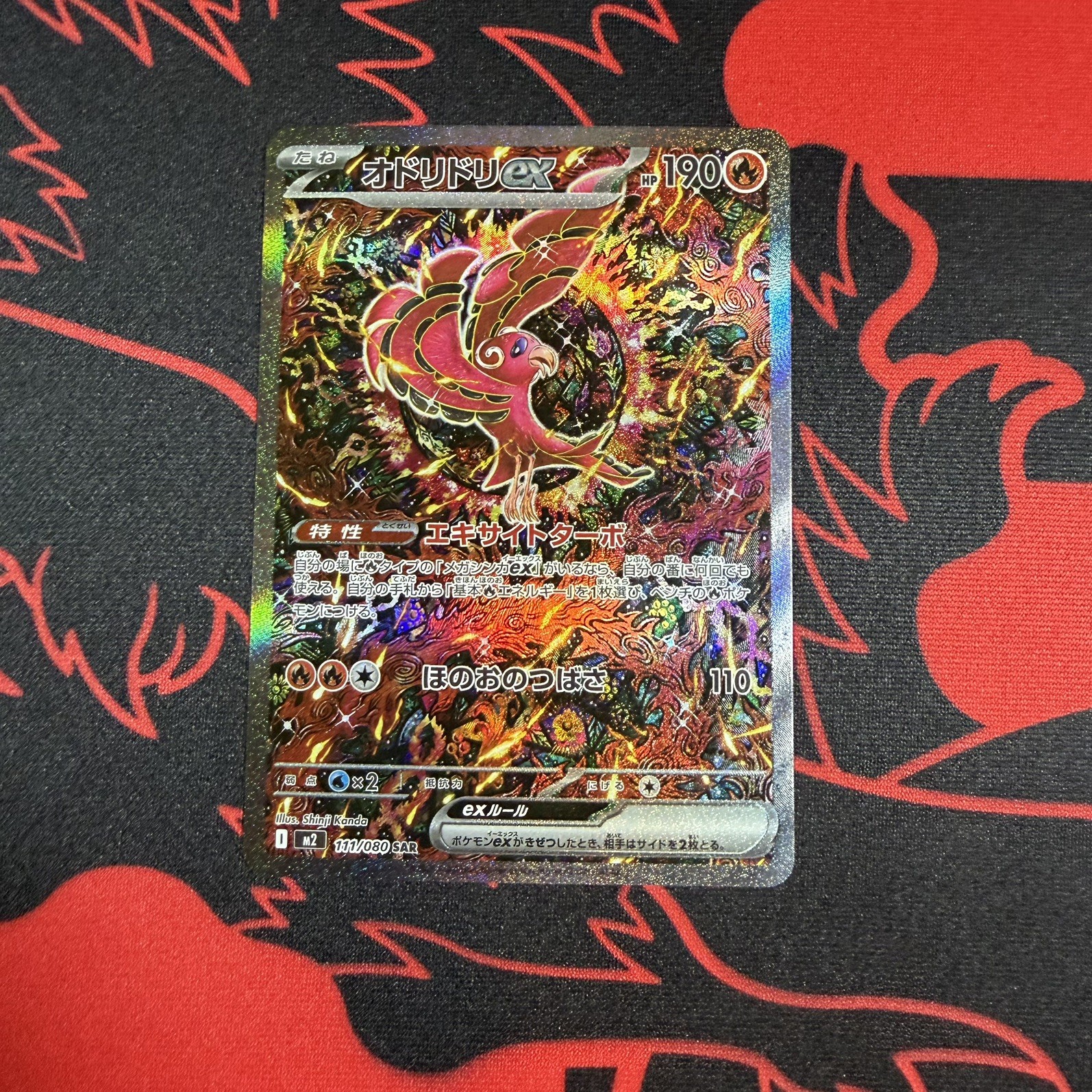 Oricorio ex 2025 Japanese Mega: Inferno X #111/80 Special Art Rare