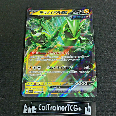 (FreeShipOvr$5)NM JP Iron Thorns ex 033/066 Double Rare Holo SV5a Crimson Haze