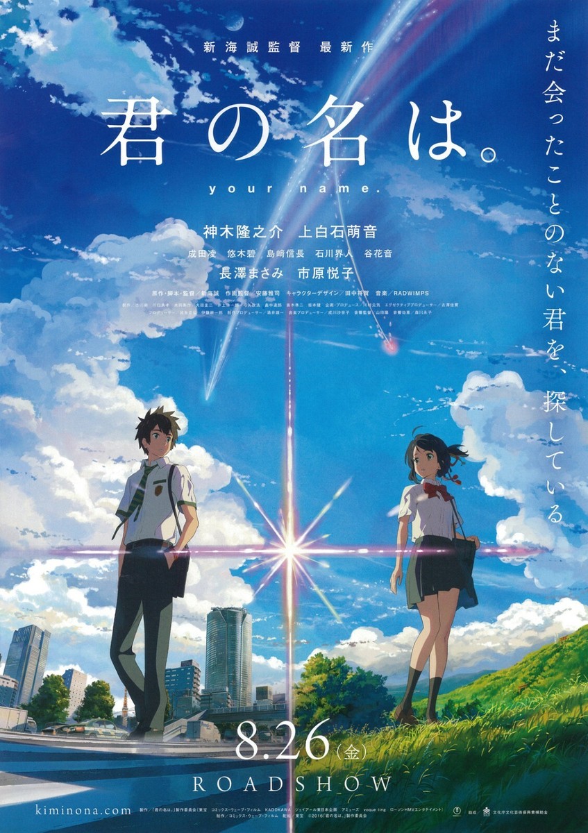 RADWIMPS Your Name is CD + DVD + BOOK First Press Limited Makoto