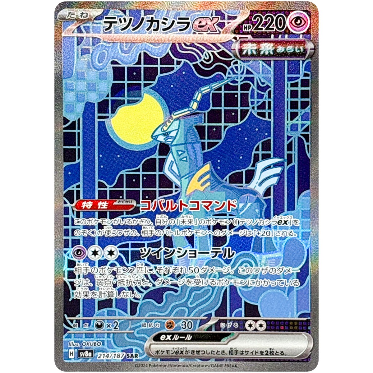 Iron Crown ex SAR 214/187 SV8a Terastal Fest ex - Pokemon Iron Crown ex SAR 214/187 SV8a Terastal Fest ex - Pokemon
