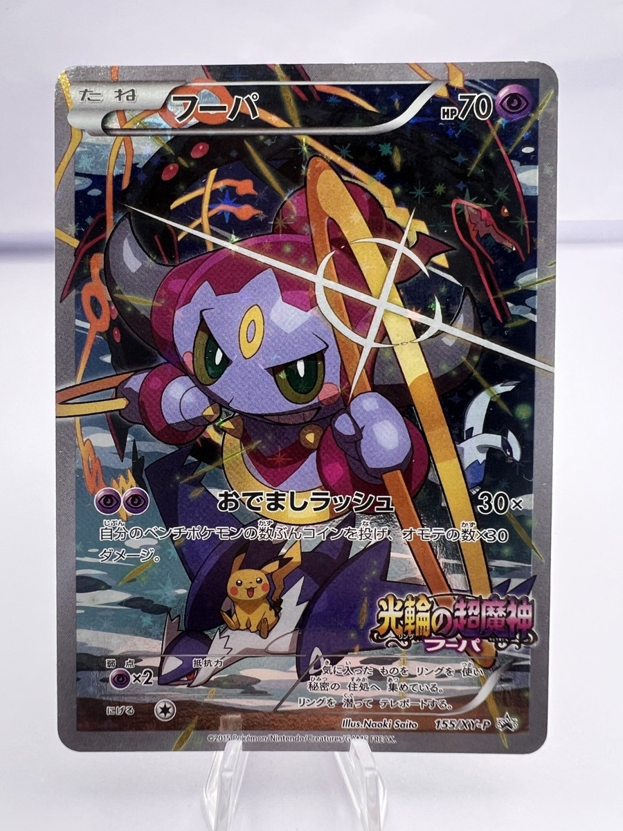 Pokemon Card Hoopa 155/XY-P Movie Promo Holo 2015 Japanese | eBay