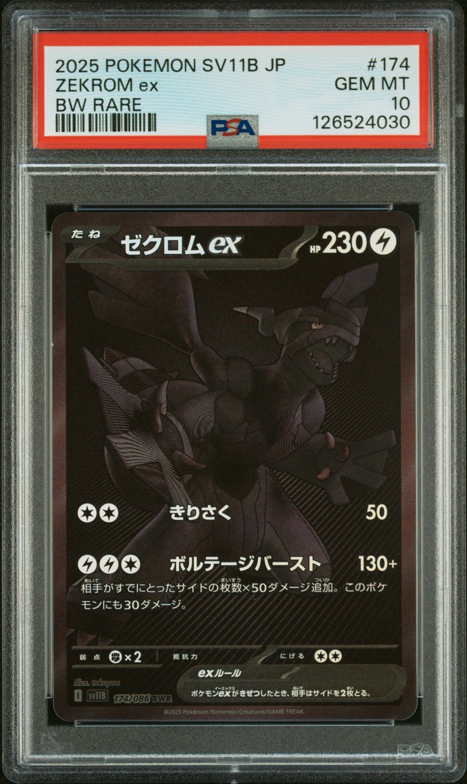 Zekrom ex 2025 Japanese Scarlet & Violet: Black Bolt #174/086