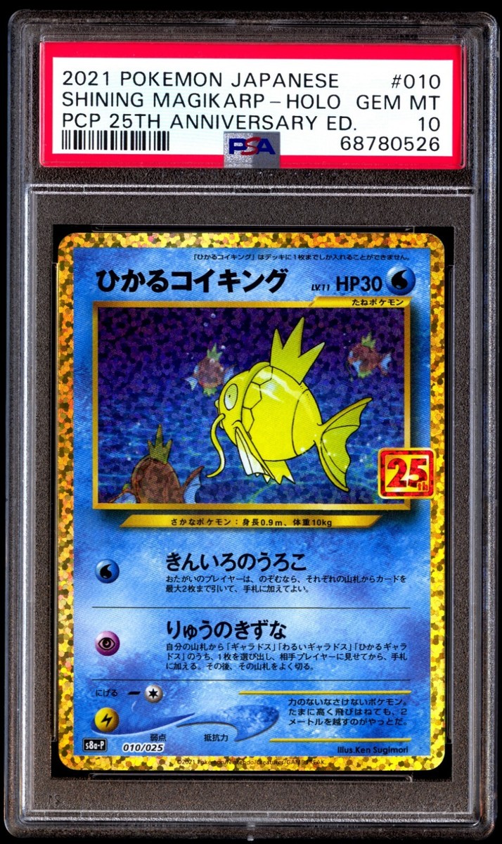PSA 10 Gem Mint Shining Magikarp 010 Japanese 25th Promo PSA 10 Gem Mint Shining Magikarp 010 Japanese 25th Promo
