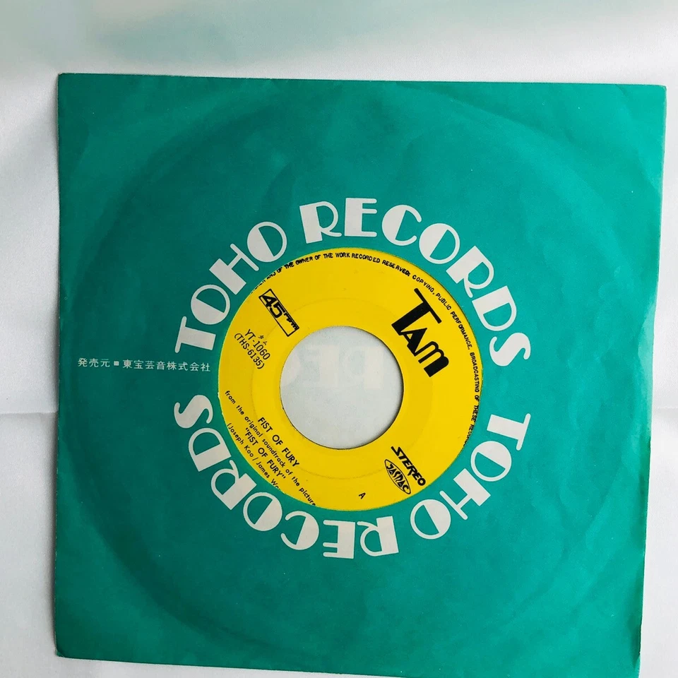 Bruce Lee /Fist Of Fury - original soundtrack [Japanese Single Records] - Image 3 of 3