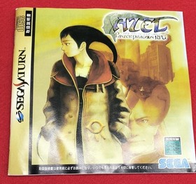 Sega Enterprises Saturn Soft Azelle Panzer Dragoon RPG Used