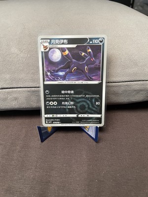 Nachtara UMBREON 0610/15 - POKEMON GEM PACK VOL. 2 CHN 2025 NM MASTER BALL HOLO