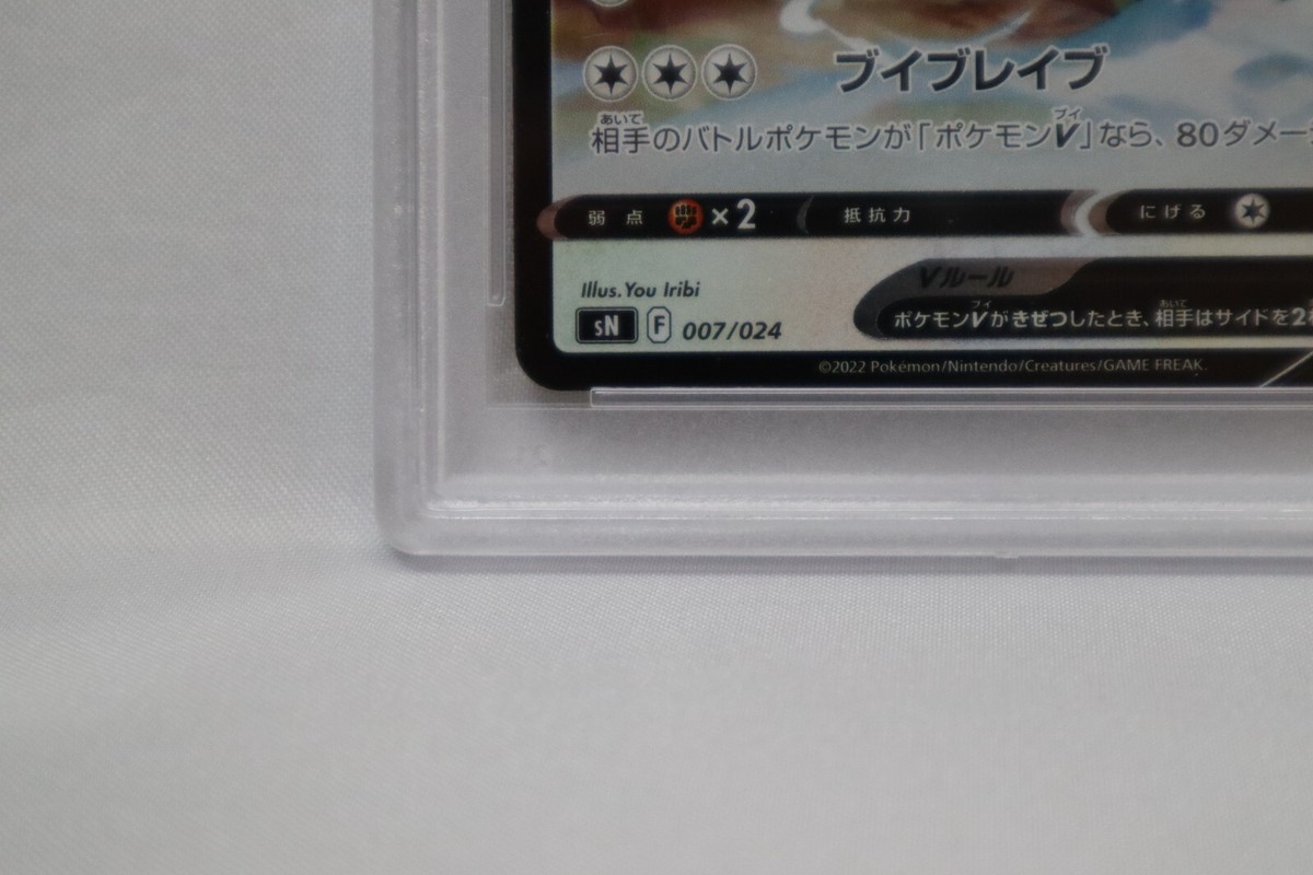 PSA 10 Pokemon Gem Mint Eevee V Start Deck 100 Corocoro 007/024
