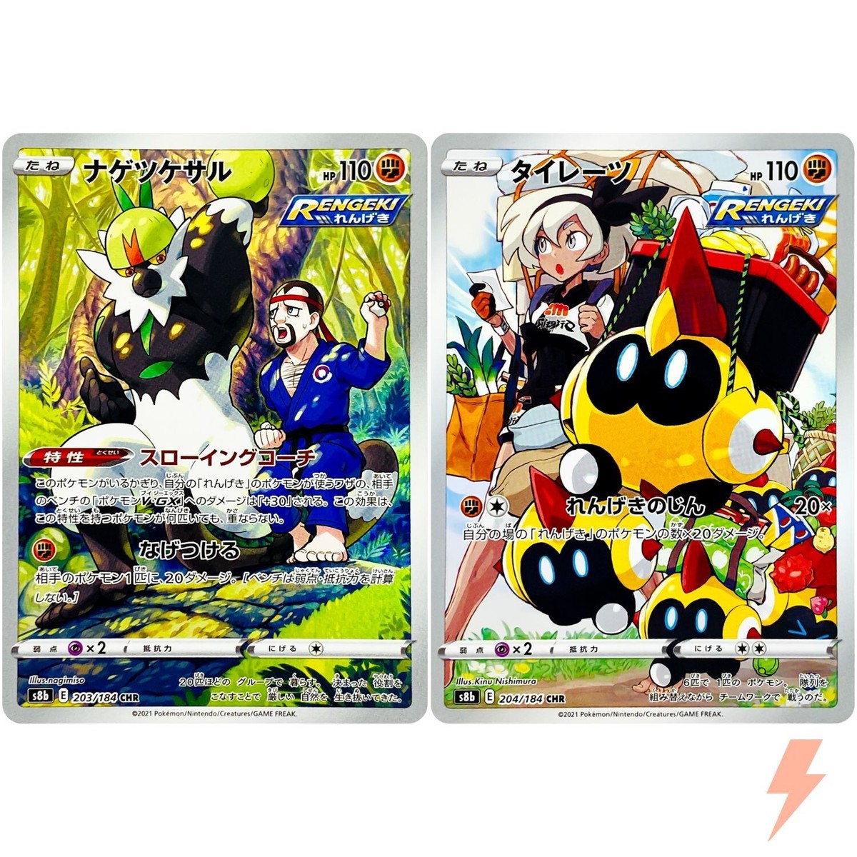 VMAX Climax CHR Complete Set of 28 185-212/184 S8b - Pokemon Card