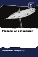 Gargilaxmi Jel'kunchwar | Uskorennaq Ortodontiq | Taschenbuch | Russisch (2022)