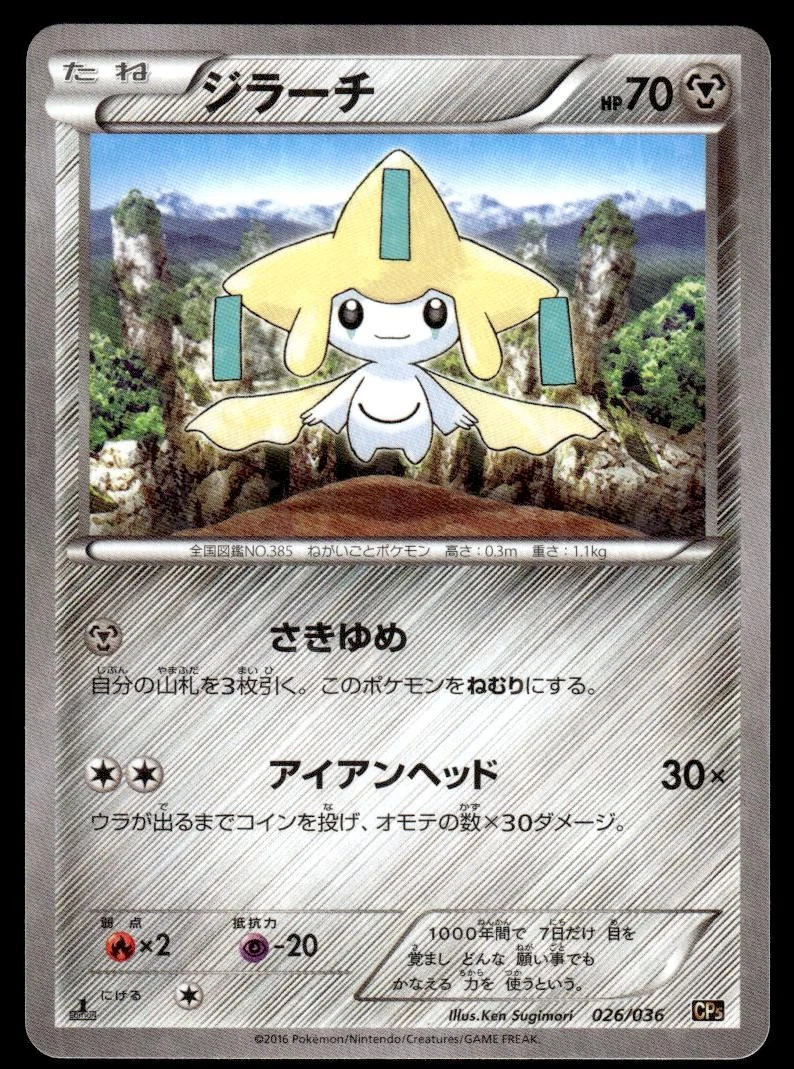 Jirachi 026/036 Cp5: Mythical & Legendary Dream Shine Collection
