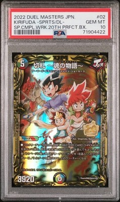 PSA10 Duel Masters The Story of Soul Promo 20th Thanxdm20Yrs