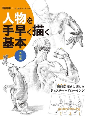 New How To Draw Person Quick Man Basic Drawing Design Anime Manga Japan Book