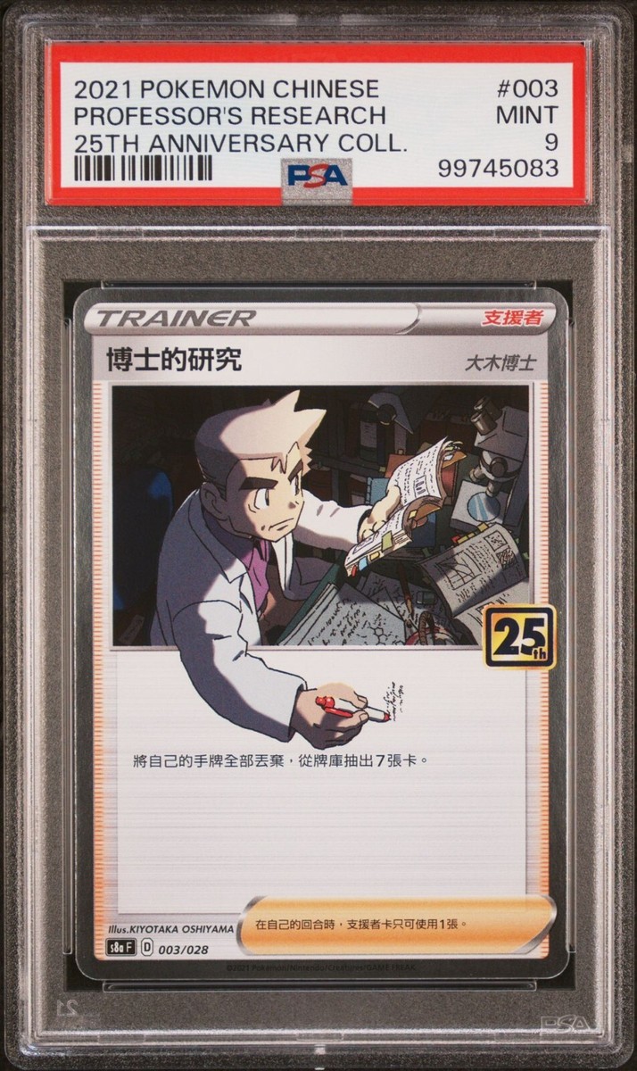 PSA 9 Chinese Professor's Research 25th Anniversary #003/028 MINT