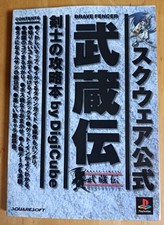 First Edition BRAVE FENCER Musashi Strategy Guide