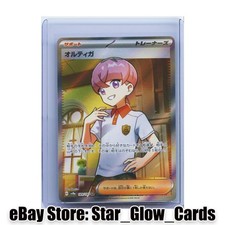 2024 Pokemon TCG Japanese Ortega sv8a 189/187 SR Terastal Fest ex NM