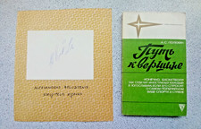 SIGNATURE of ALEXANDER BELOSTENNY,  BOOK THE WAY TO THE TOP TO BASKETBALL 1991