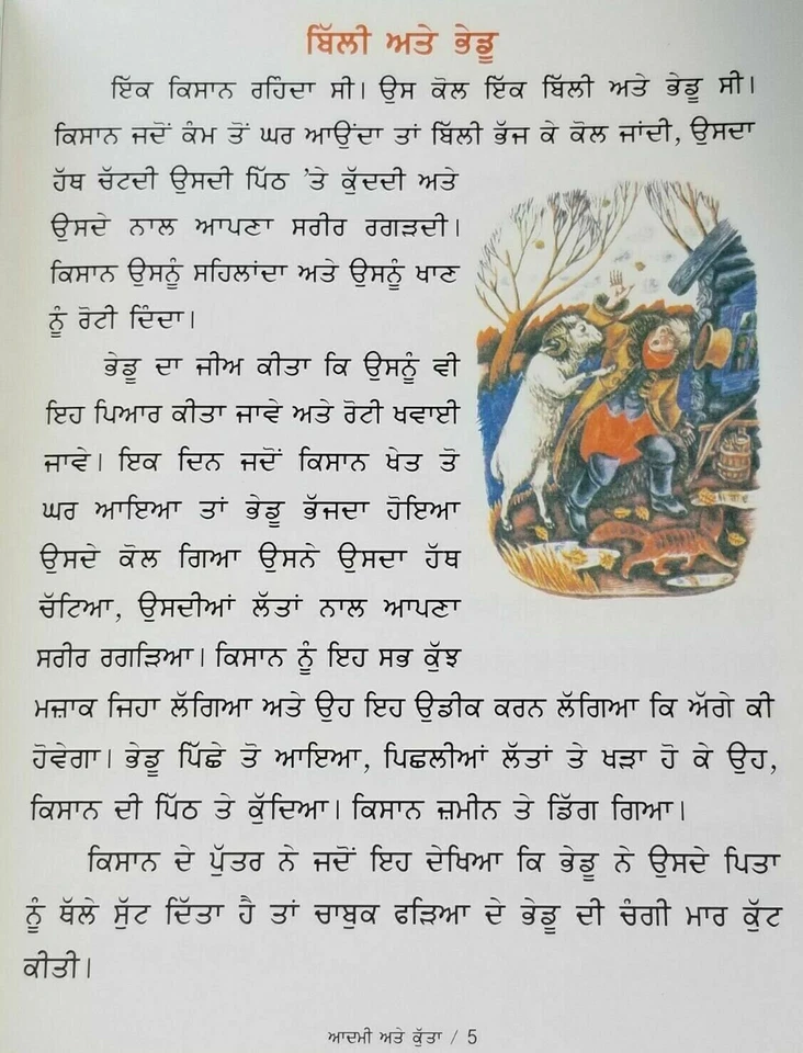 Punjabi reading kids famous leo tolstoy mini story book man & dog aadmi kutta b1 - Image 3 of 4