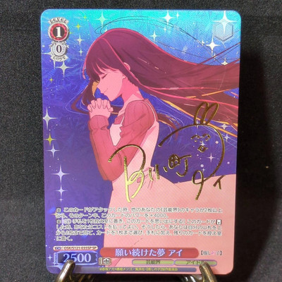 Ai Hoshino SP Oshi no Ko Vol.2 Weiss Schwarz JP OSK/S121-035SP SP