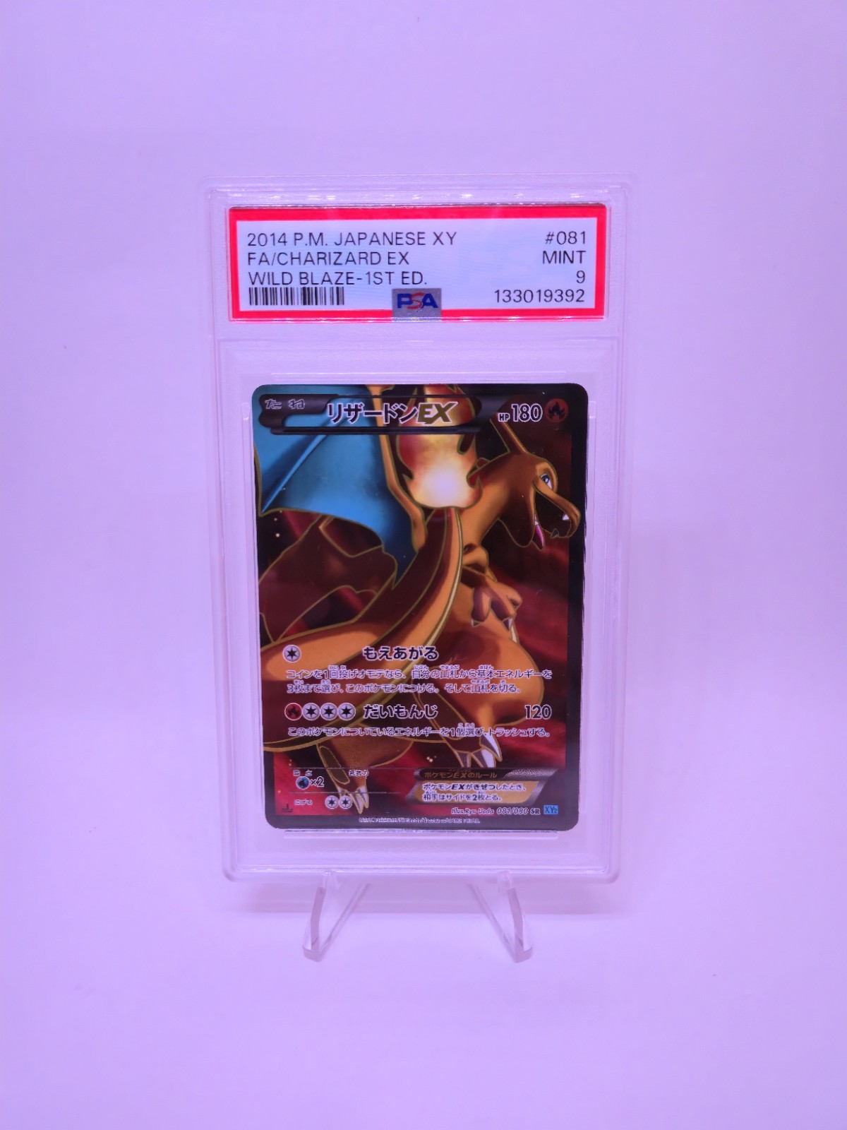 2014 POKEMON JAPANESE XY WILD BLAZE 1ST EDITION #081 FULL ART/CHARIZARD EX PSA 9