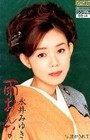 Miyuki Nagai Rain Girl Made Cry Cassette SB