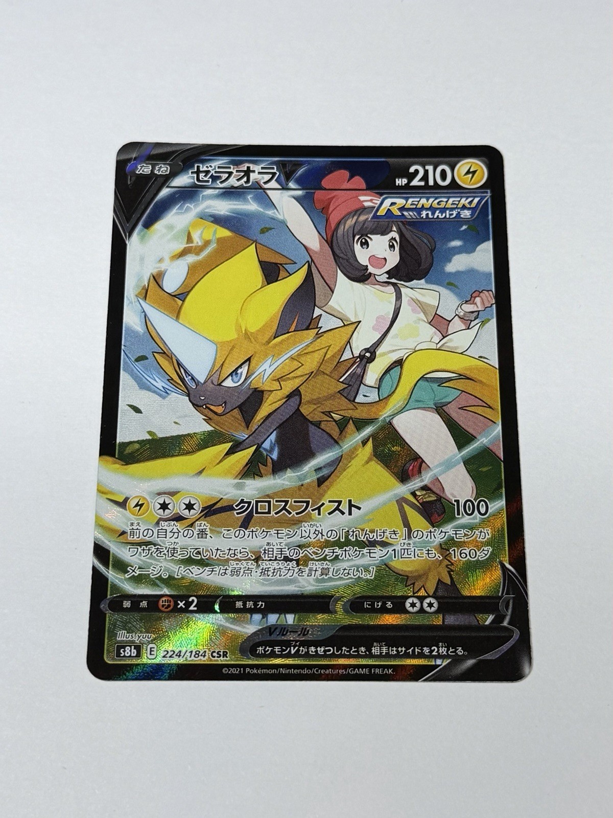 Zeraora V 224/184 NM VMAX Climax Japanese Pokemon Card TCG
