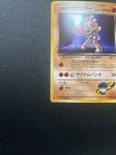 LP Rocket's Hitmonchan No.107 Holo Rare Gym Heroes Japanese Pokemon Card TCG - Picture 4 of 12