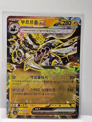 Revavroom ex RR 015/064 SV6a Night Wanderer - Pokemon Card Korean