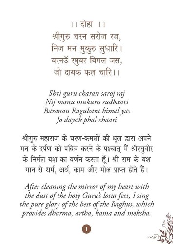 Hanuman Chalisa -(Hindi & English) - Picture 3 of 5