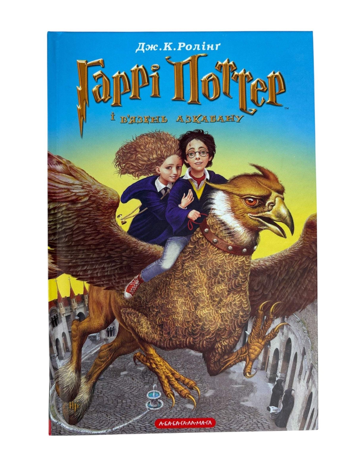 Harry Potter and the Prisoner of Azkaban Book Ukrainian Version