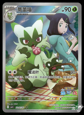 2026 Lightly Played Pokemon Floragato 22 07/07 Gem Pack Volume 5 S. Chinese