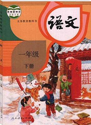 Yuwen B (Grade 1) Chinese Edition by People's Education Press Book The Fast Free